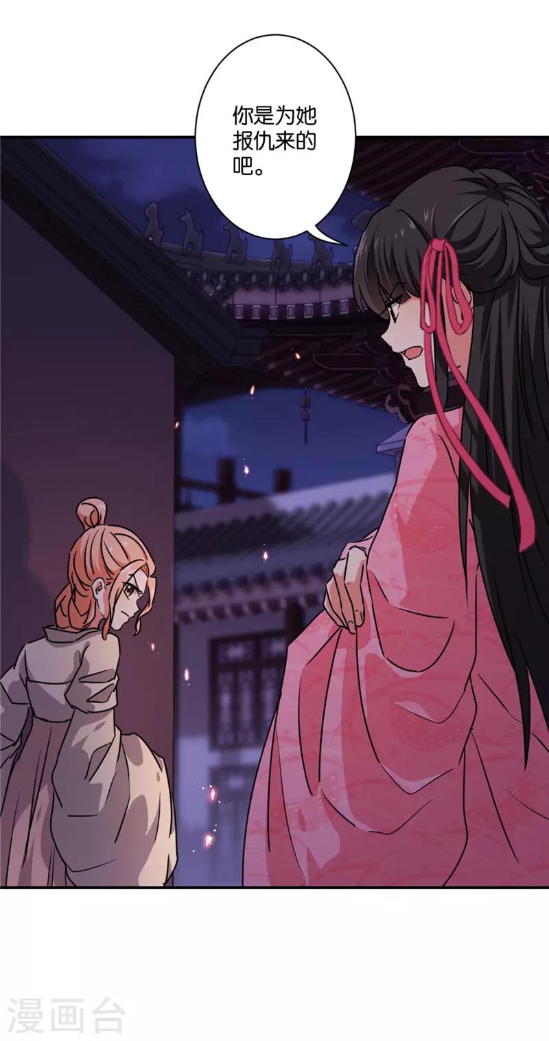 《王爷你好贱》漫画最新章节第581话免费下拉式在线观看章节第【24】张图片