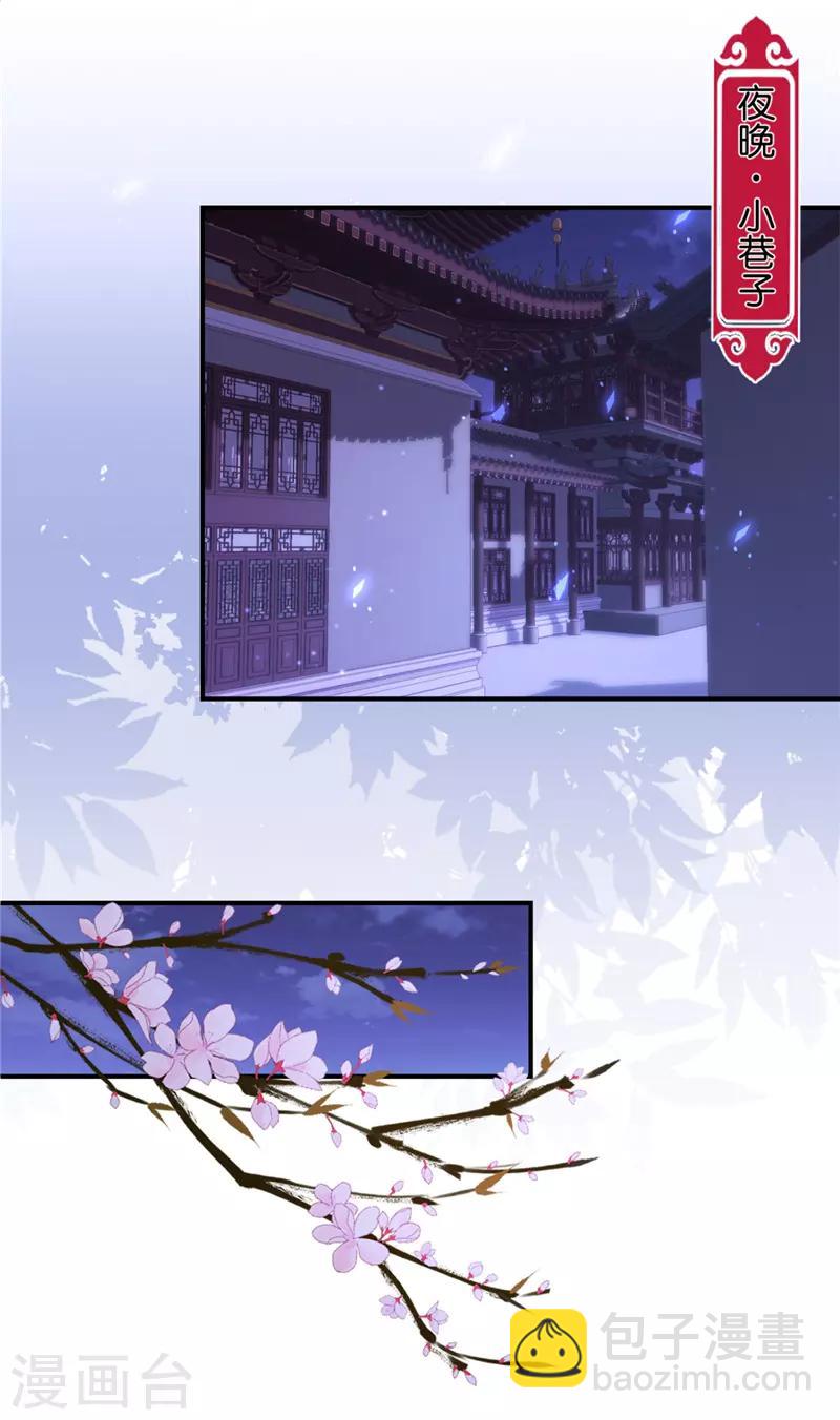 《王爷你好贱》漫画最新章节第581话免费下拉式在线观看章节第【8】张图片