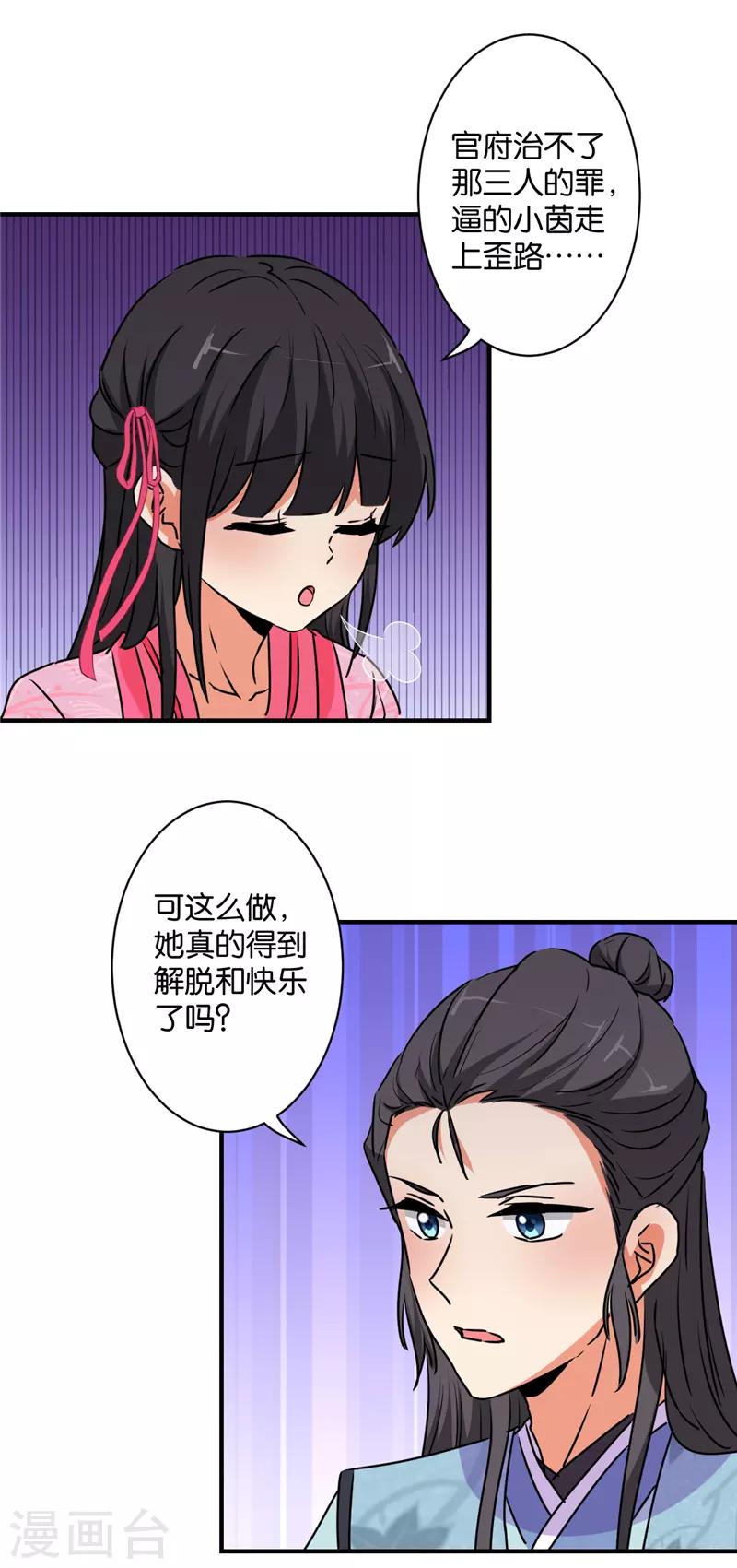 《王爷你好贱》漫画最新章节第583话免费下拉式在线观看章节第【11】张图片