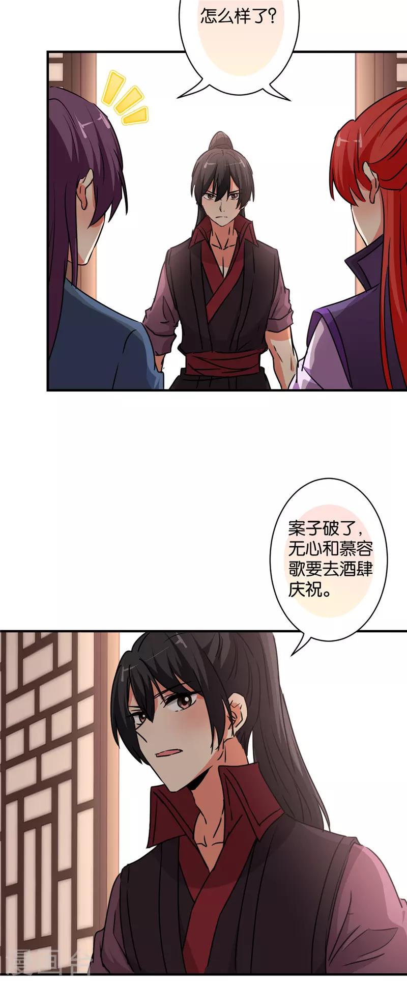 《王爷你好贱》漫画最新章节第583话免费下拉式在线观看章节第【19】张图片