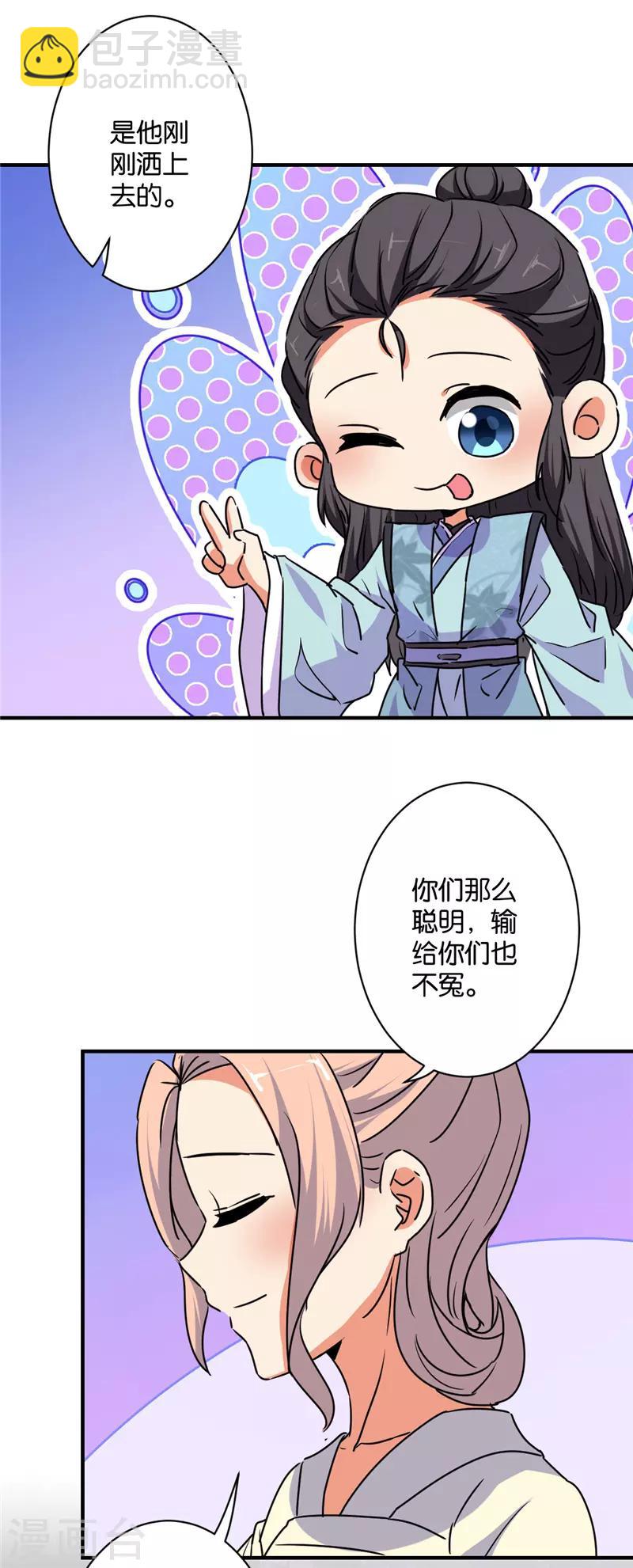 《王爷你好贱》漫画最新章节第583话免费下拉式在线观看章节第【9】张图片