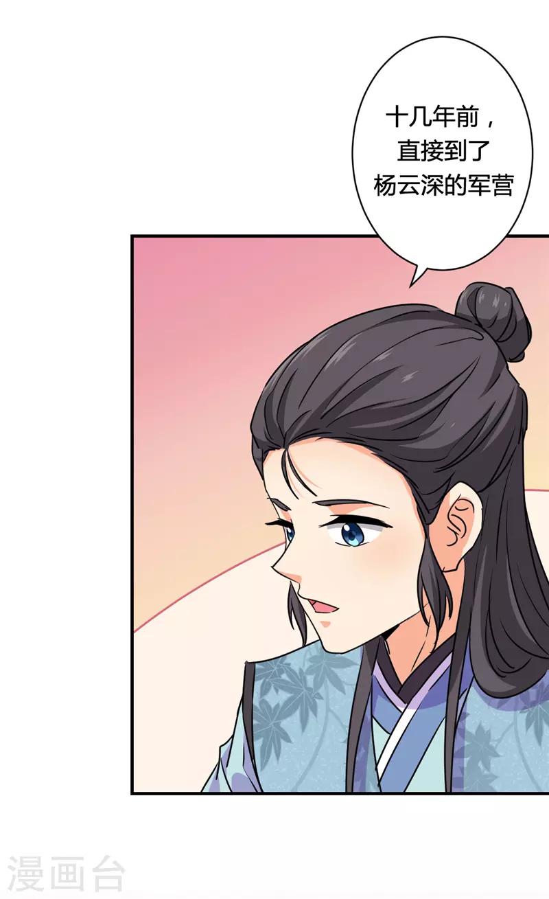 《王爷你好贱》漫画最新章节第584话免费下拉式在线观看章节第【11】张图片