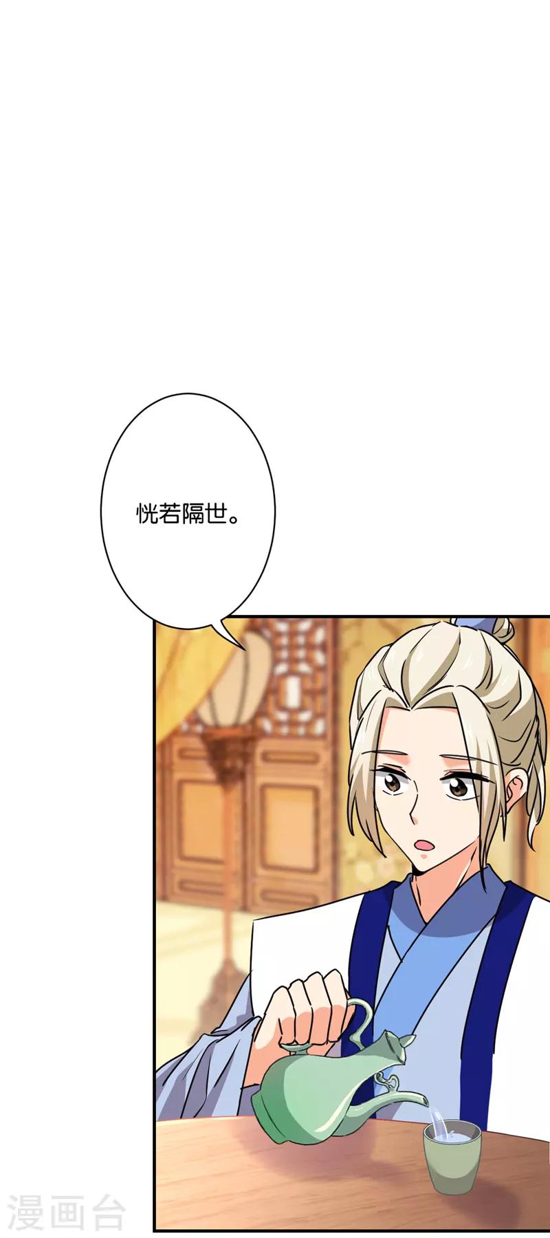 《王爷你好贱》漫画最新章节第584话免费下拉式在线观看章节第【20】张图片