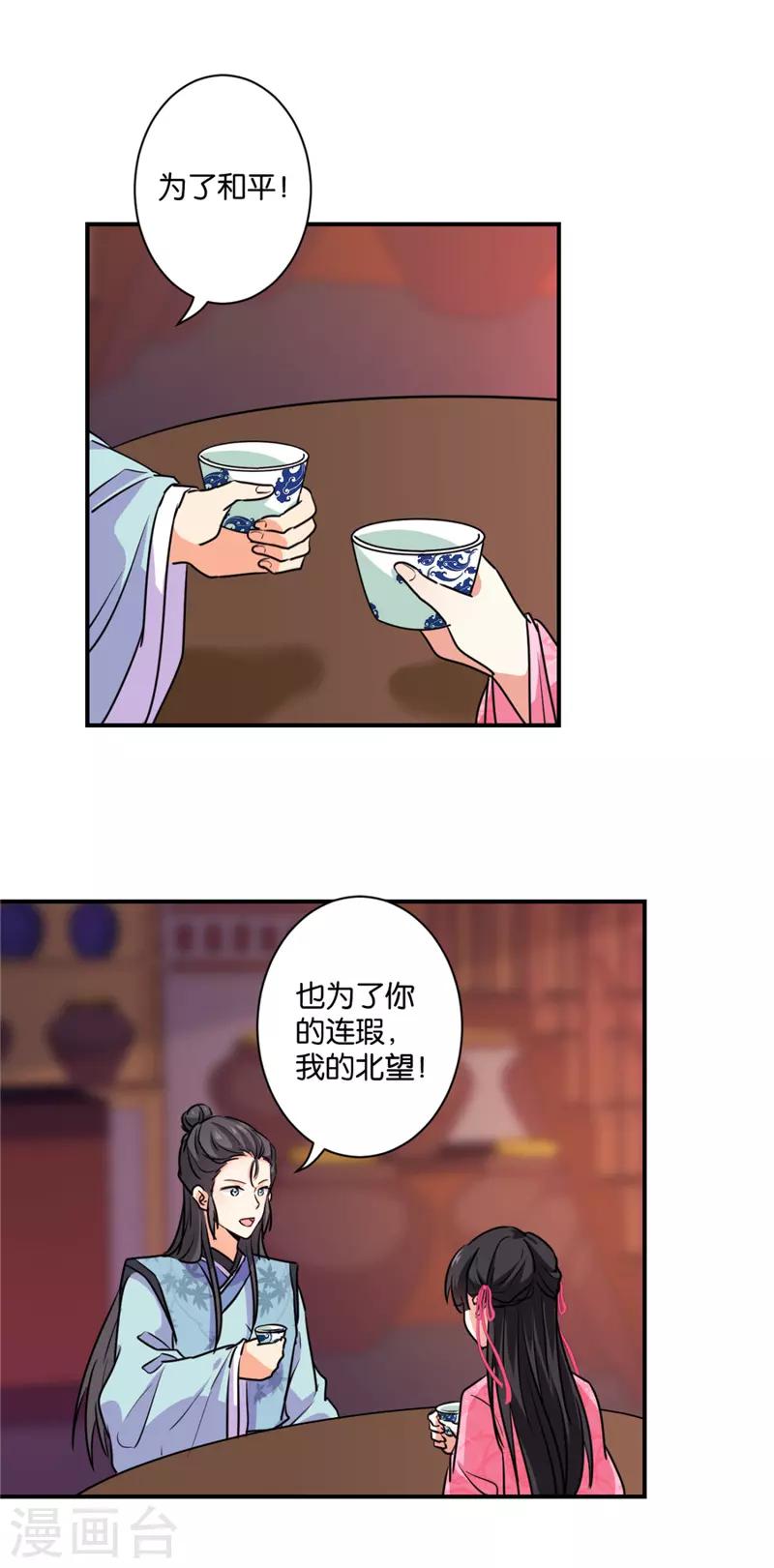 《王爷你好贱》漫画最新章节第586话免费下拉式在线观看章节第【15】张图片