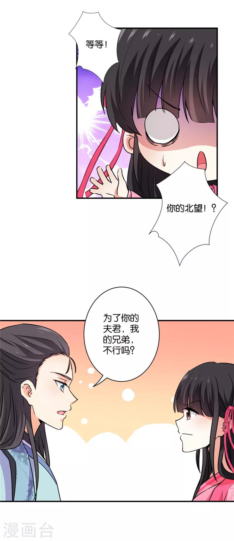 《王爷你好贱》漫画最新章节第586话免费下拉式在线观看章节第【16】张图片