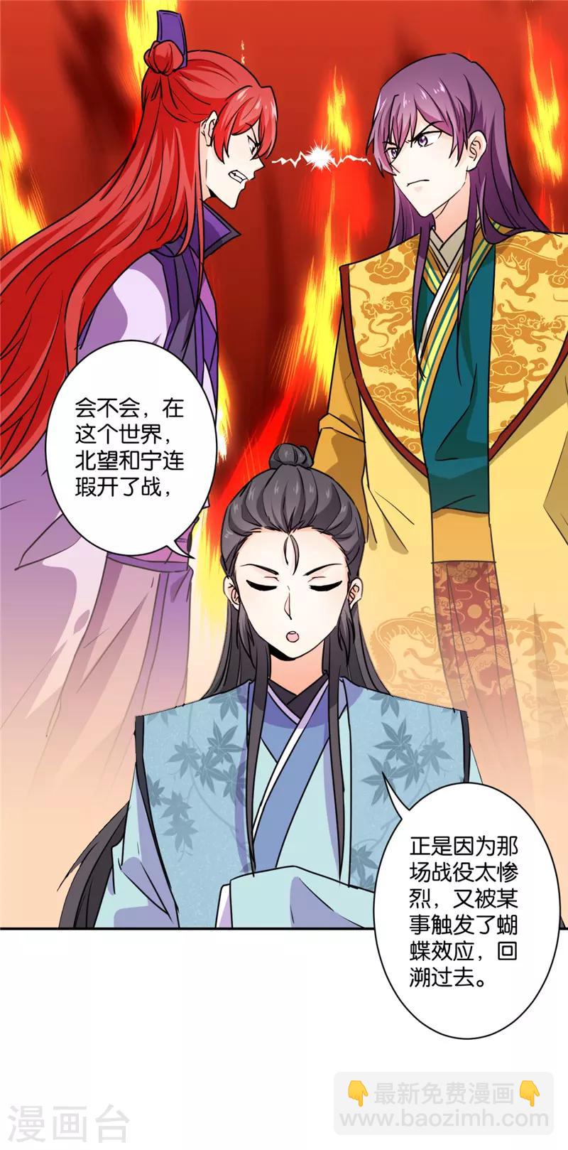 《王爷你好贱》漫画最新章节第586话免费下拉式在线观看章节第【8】张图片