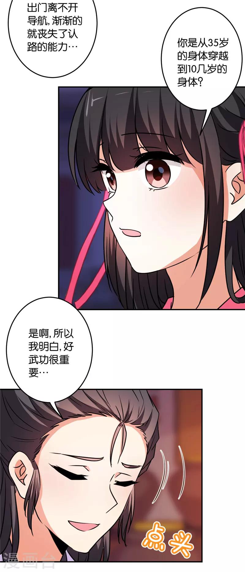 《王爷你好贱》漫画最新章节第587话免费下拉式在线观看章节第【12】张图片