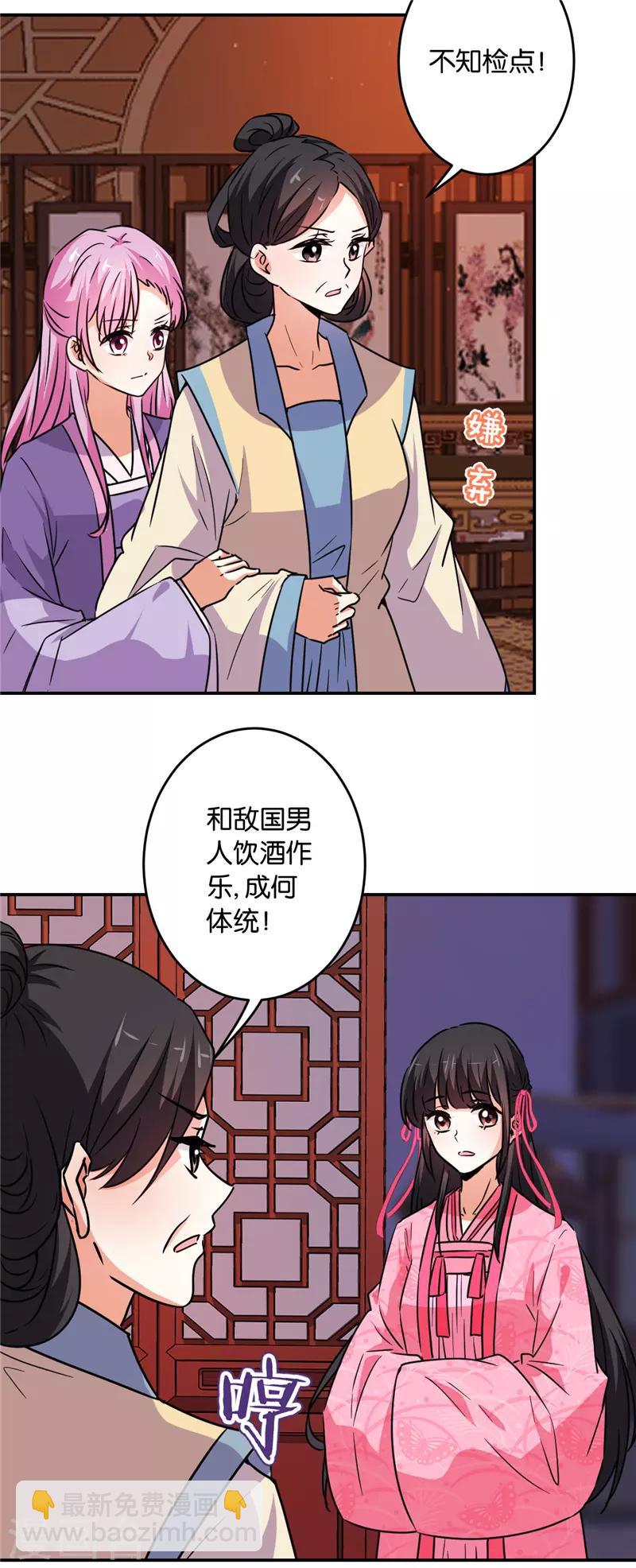 《王爷你好贱》漫画最新章节第587话免费下拉式在线观看章节第【21】张图片