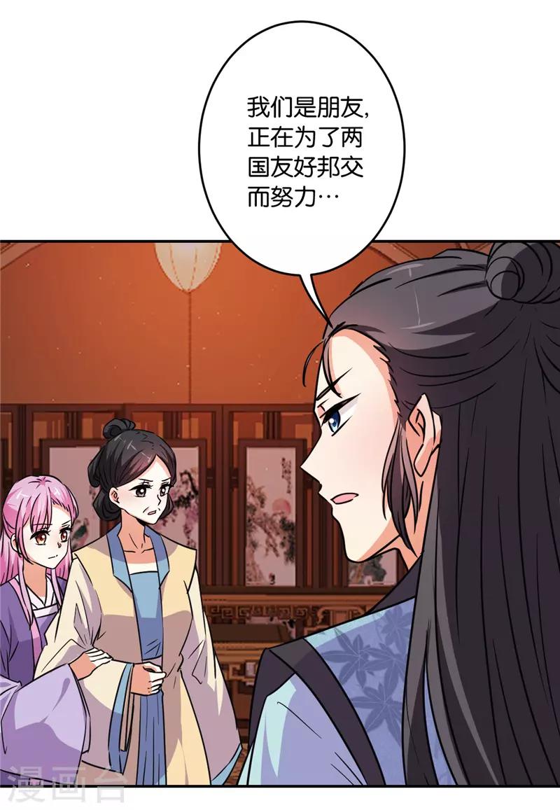 《王爷你好贱》漫画最新章节第587话免费下拉式在线观看章节第【22】张图片