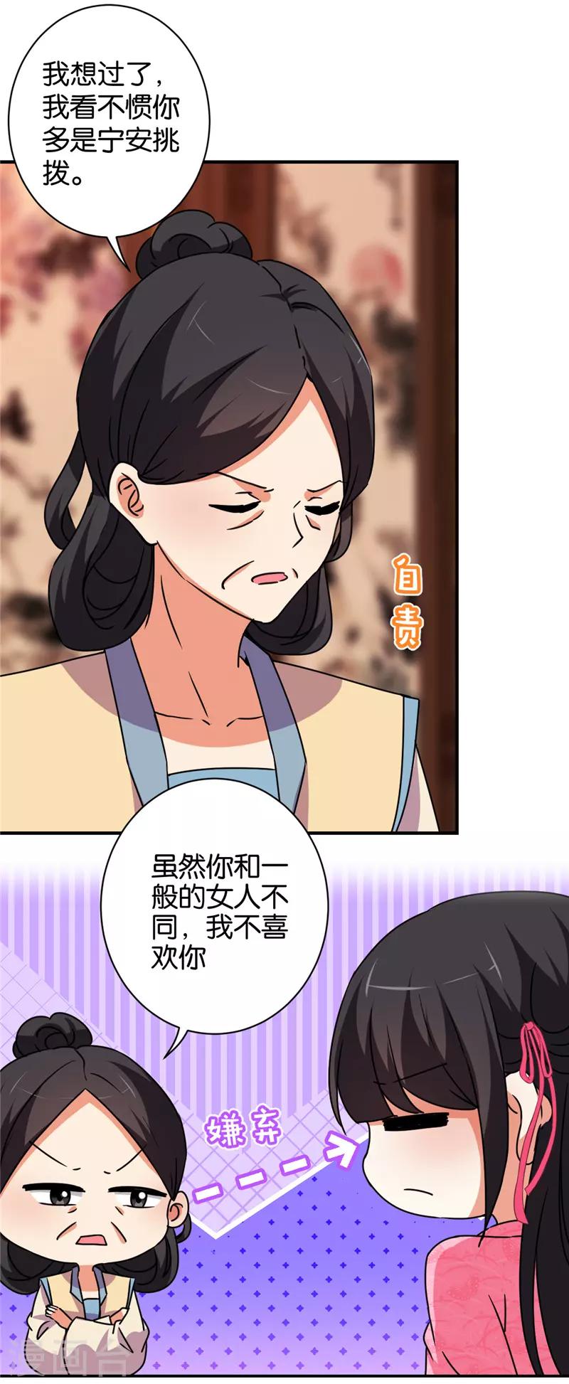 《王爷你好贱》漫画最新章节第588话免费下拉式在线观看章节第【12】张图片