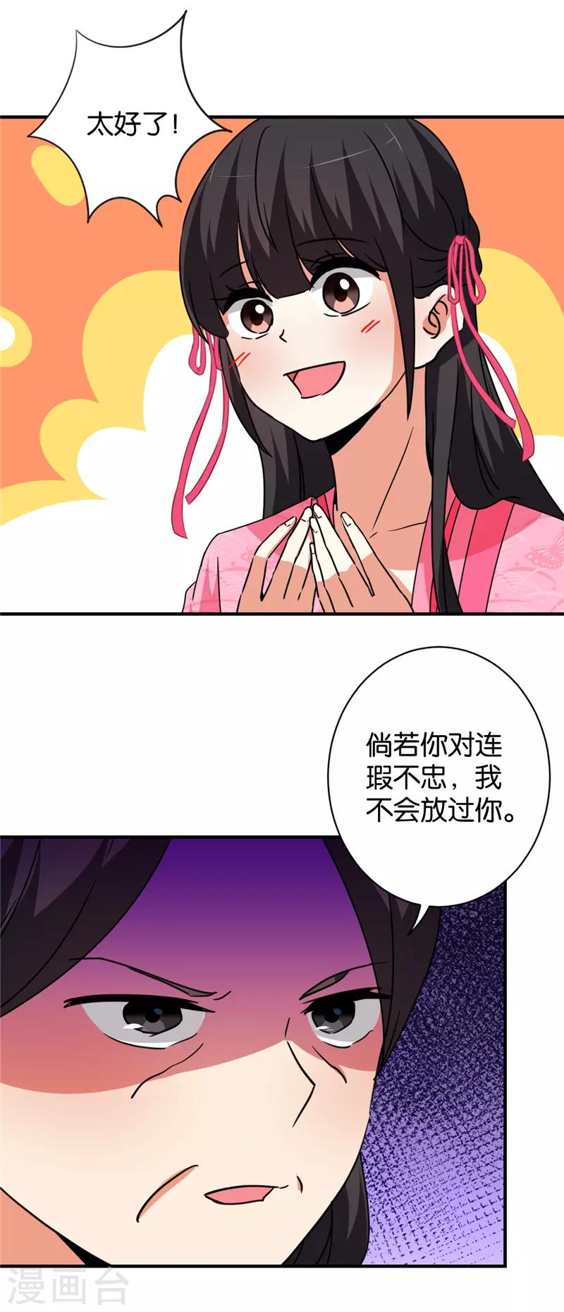 《王爷你好贱》漫画最新章节第588话免费下拉式在线观看章节第【14】张图片