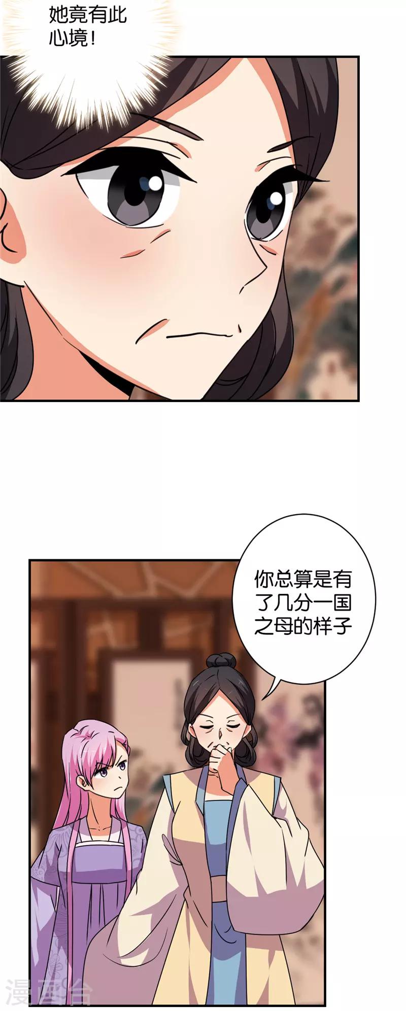 《王爷你好贱》漫画最新章节第588话免费下拉式在线观看章节第【6】张图片