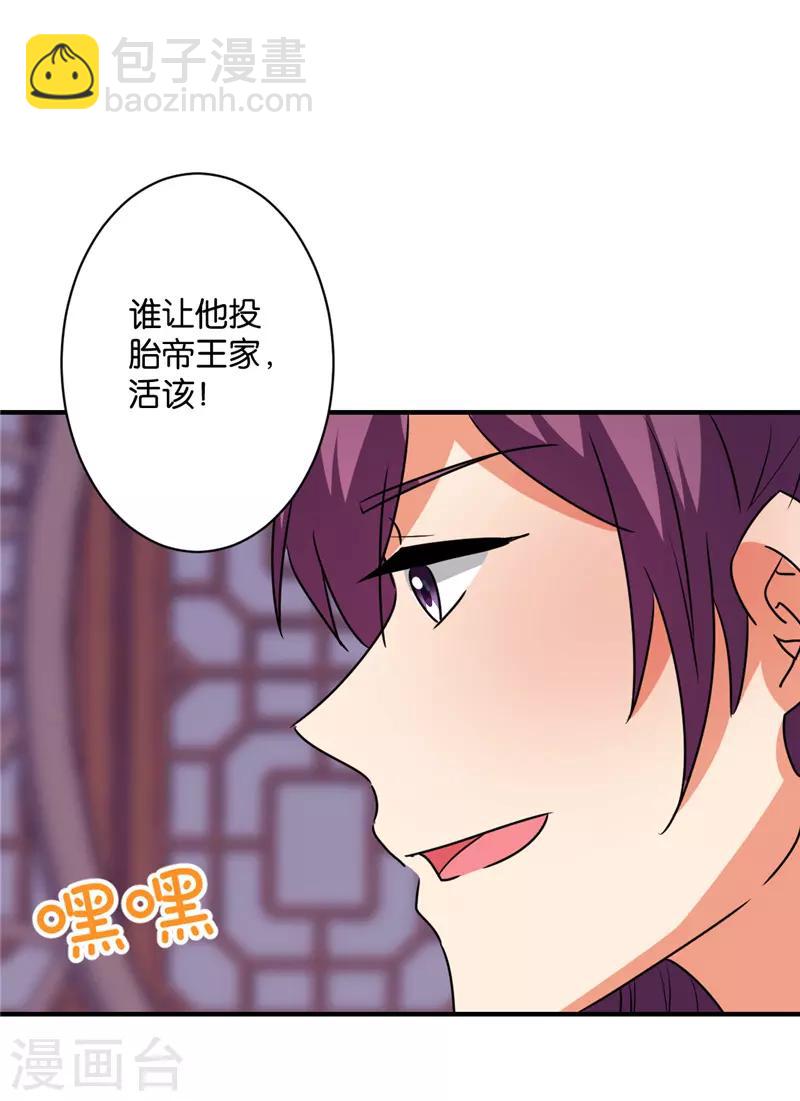 《王爷你好贱》漫画最新章节第589话免费下拉式在线观看章节第【17】张图片