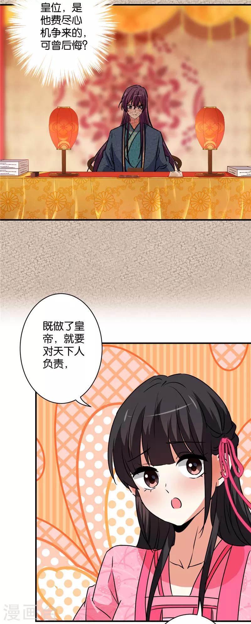 《王爷你好贱》漫画最新章节第589话免费下拉式在线观看章节第【19】张图片