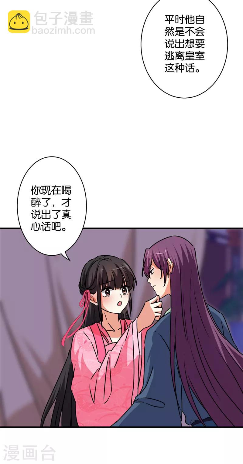 《王爷你好贱》漫画最新章节第589话免费下拉式在线观看章节第【20】张图片