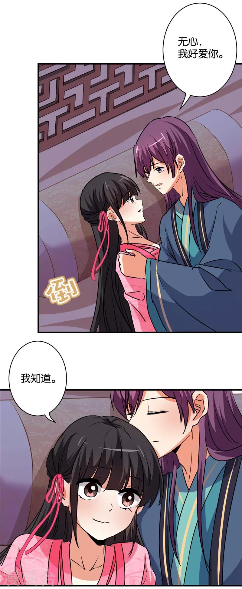 《王爷你好贱》漫画最新章节第589话免费下拉式在线观看章节第【21】张图片