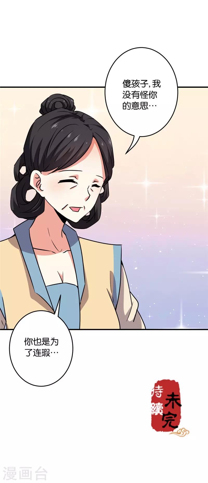 《王爷你好贱》漫画最新章节第590话免费下拉式在线观看章节第【24】张图片