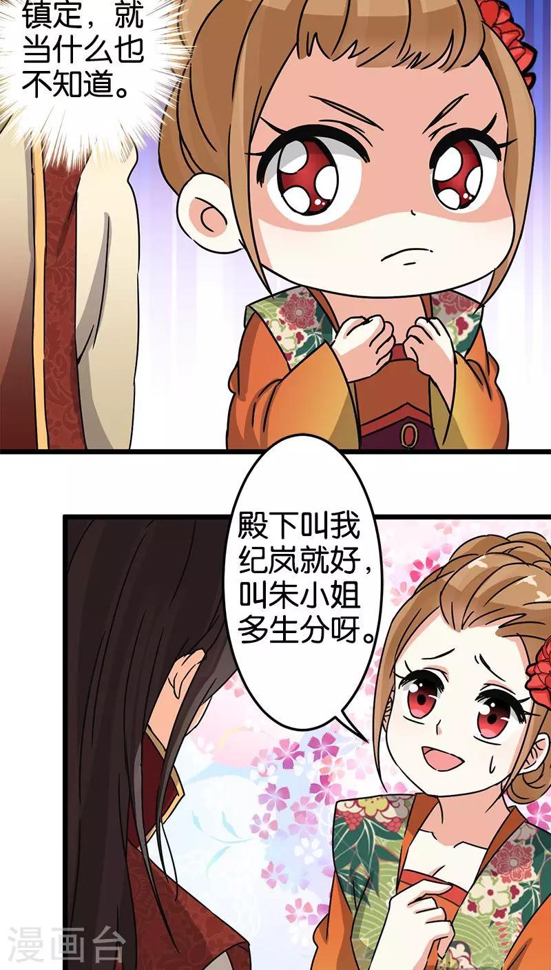 《王爷你好贱》漫画最新章节第60话免费下拉式在线观看章节第【11】张图片