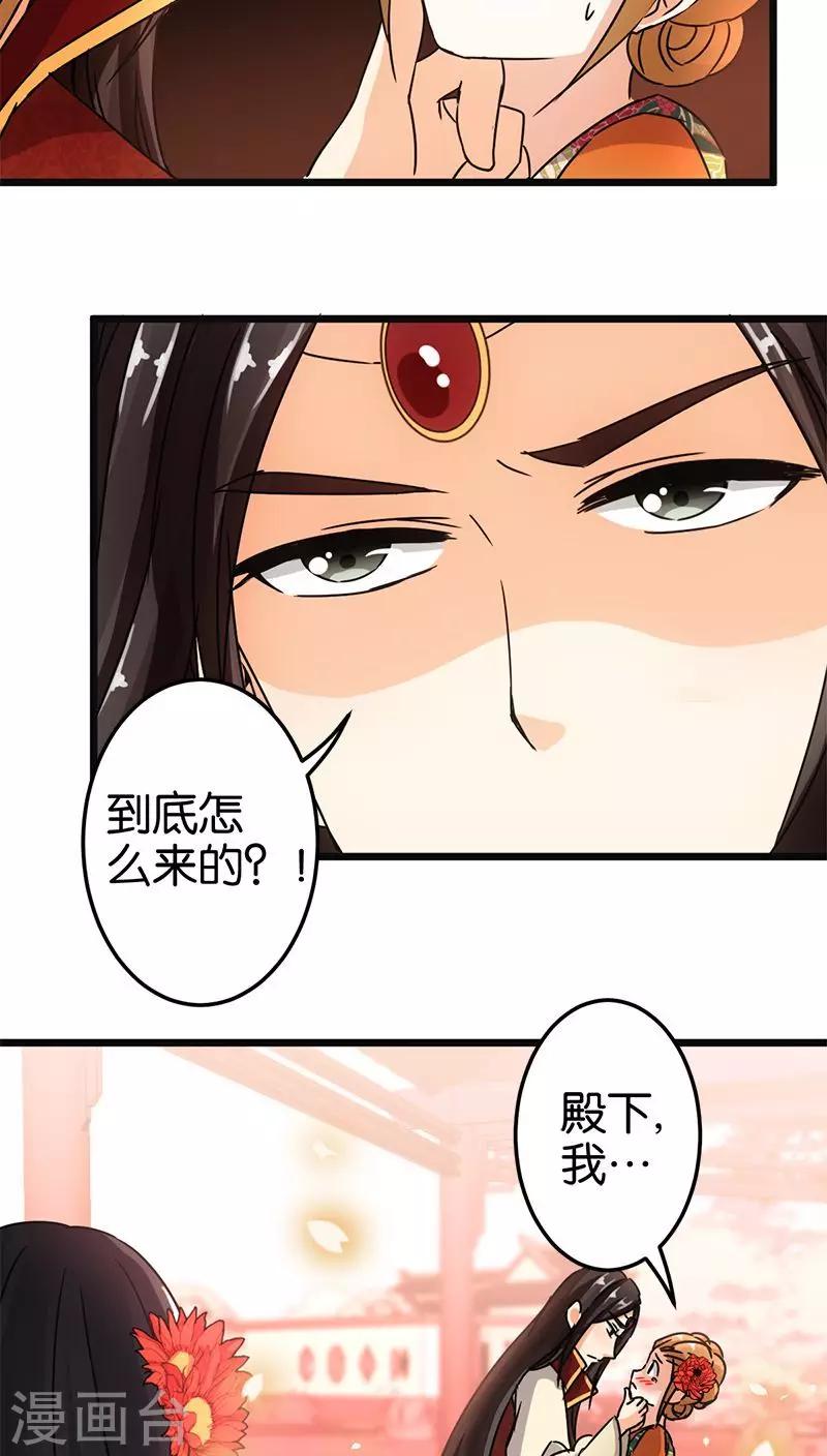 《王爷你好贱》漫画最新章节第60话免费下拉式在线观看章节第【15】张图片