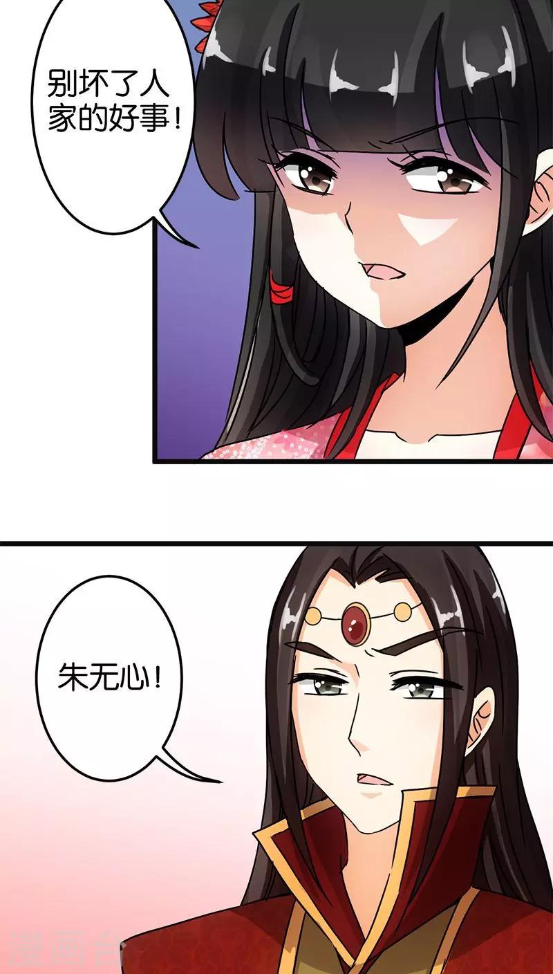 《王爷你好贱》漫画最新章节第60话免费下拉式在线观看章节第【22】张图片