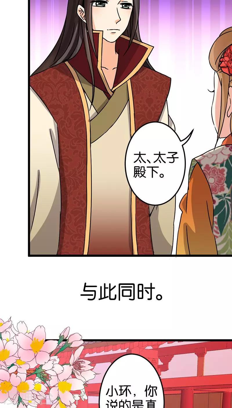 《王爷你好贱》漫画最新章节第60话免费下拉式在线观看章节第【8】张图片