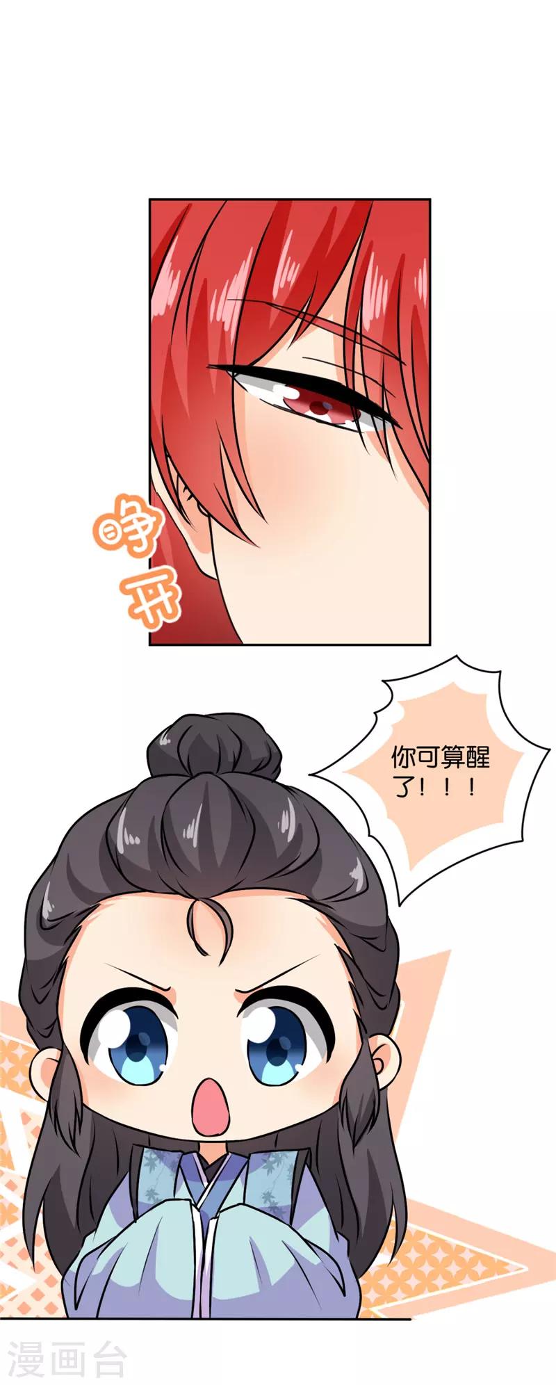 《王爷你好贱》漫画最新章节第591话免费下拉式在线观看章节第【19】张图片