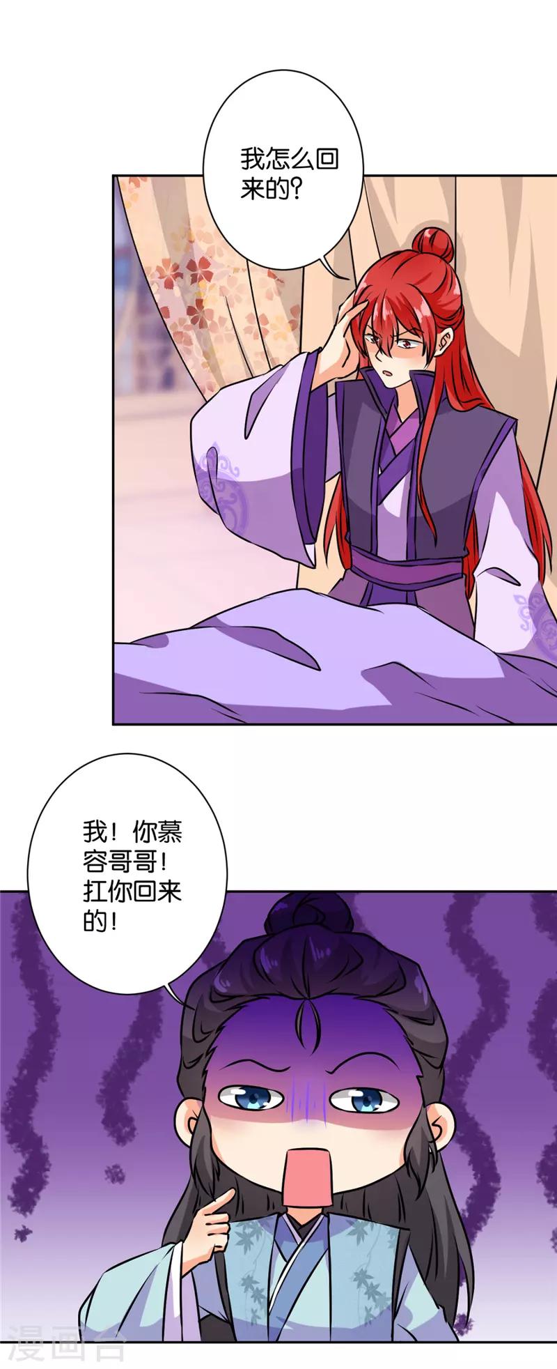 《王爷你好贱》漫画最新章节第591话免费下拉式在线观看章节第【20】张图片