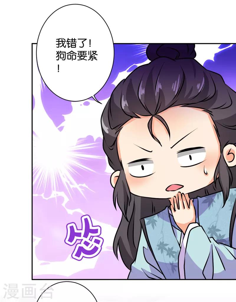 《王爷你好贱》漫画最新章节第591话免费下拉式在线观看章节第【22】张图片