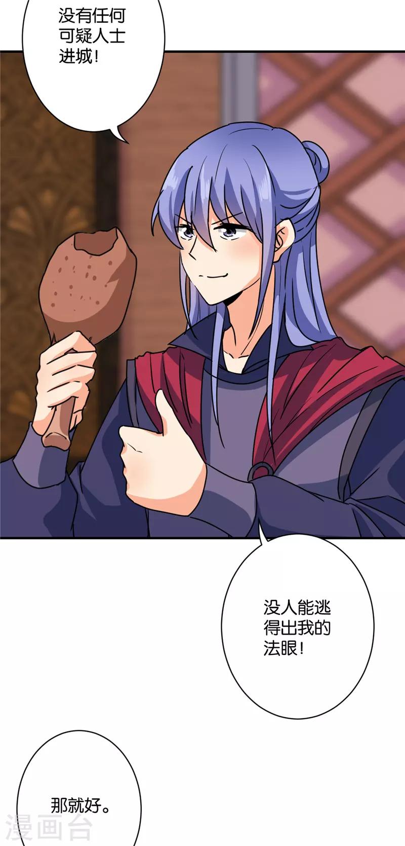 《王爷你好贱》漫画最新章节第592话免费下拉式在线观看章节第【12】张图片