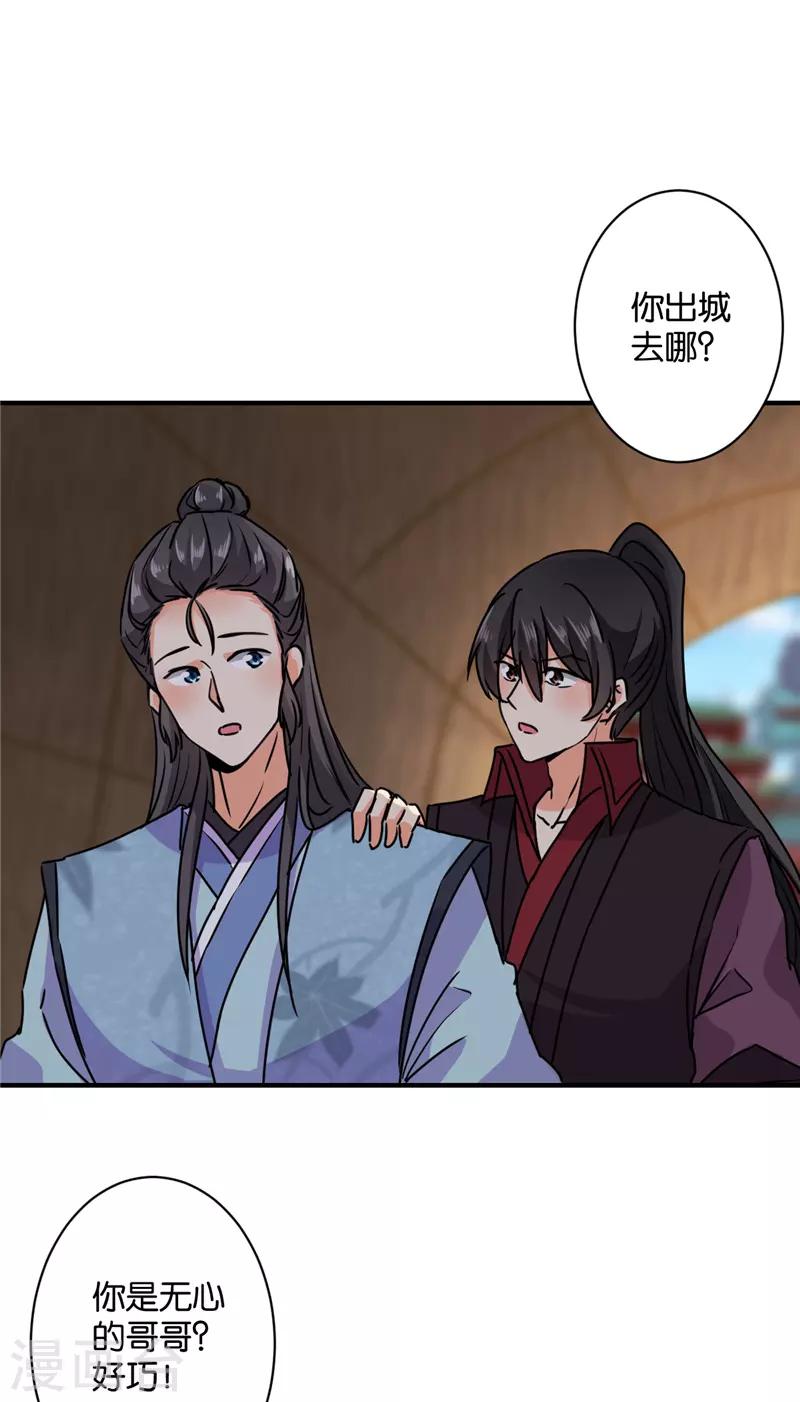 《王爷你好贱》漫画最新章节第592话免费下拉式在线观看章节第【16】张图片