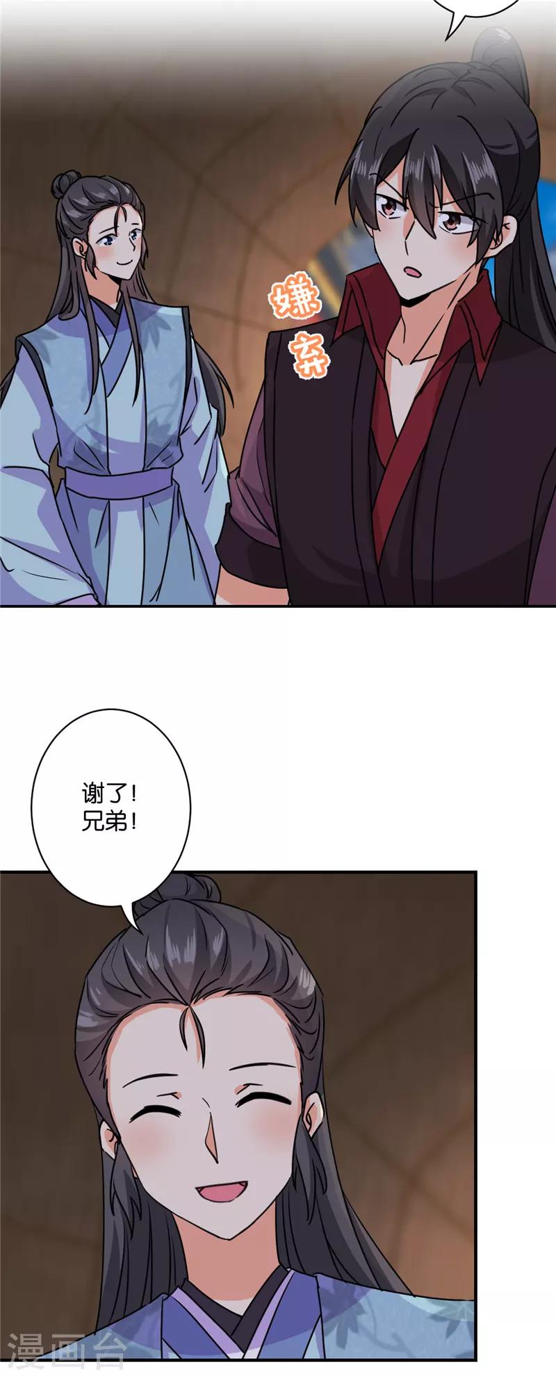 《王爷你好贱》漫画最新章节第592话免费下拉式在线观看章节第【20】张图片