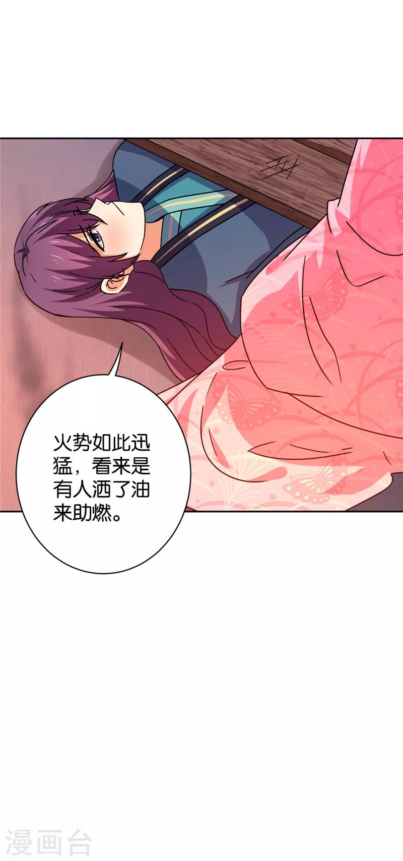 《王爷你好贱》漫画最新章节第593话免费下拉式在线观看章节第【29】张图片