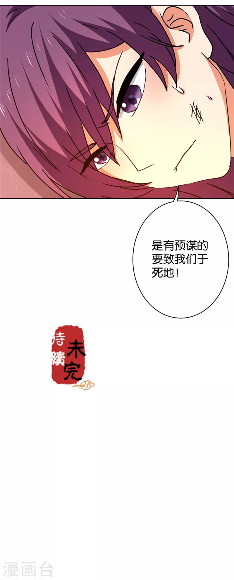 《王爷你好贱》漫画最新章节第593话免费下拉式在线观看章节第【30】张图片