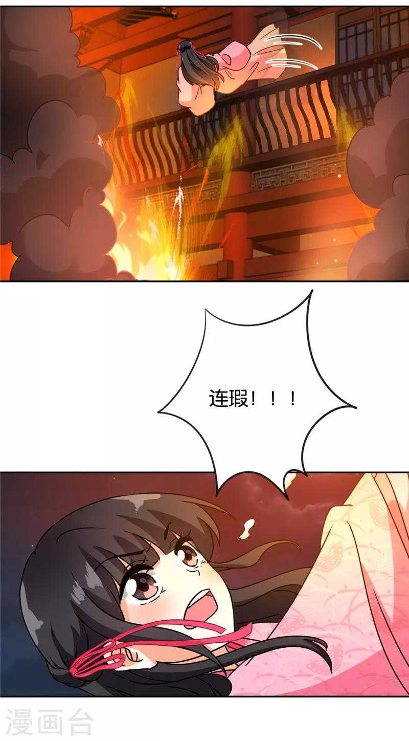 《王爷你好贱》漫画最新章节第594话免费下拉式在线观看章节第【14】张图片