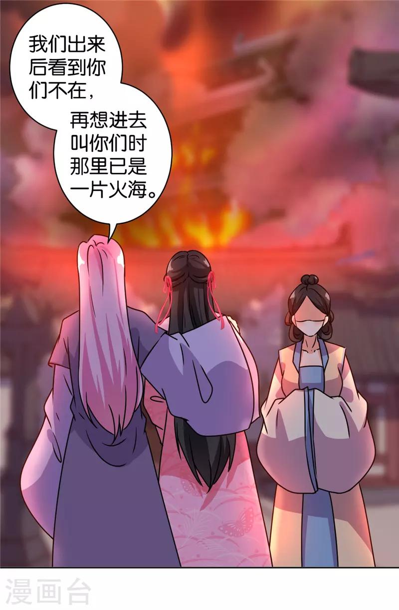 《王爷你好贱》漫画最新章节第594话免费下拉式在线观看章节第【21】张图片