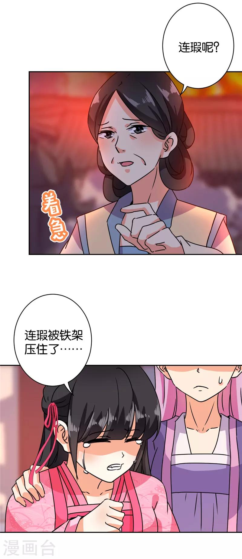 《王爷你好贱》漫画最新章节第594话免费下拉式在线观看章节第【22】张图片