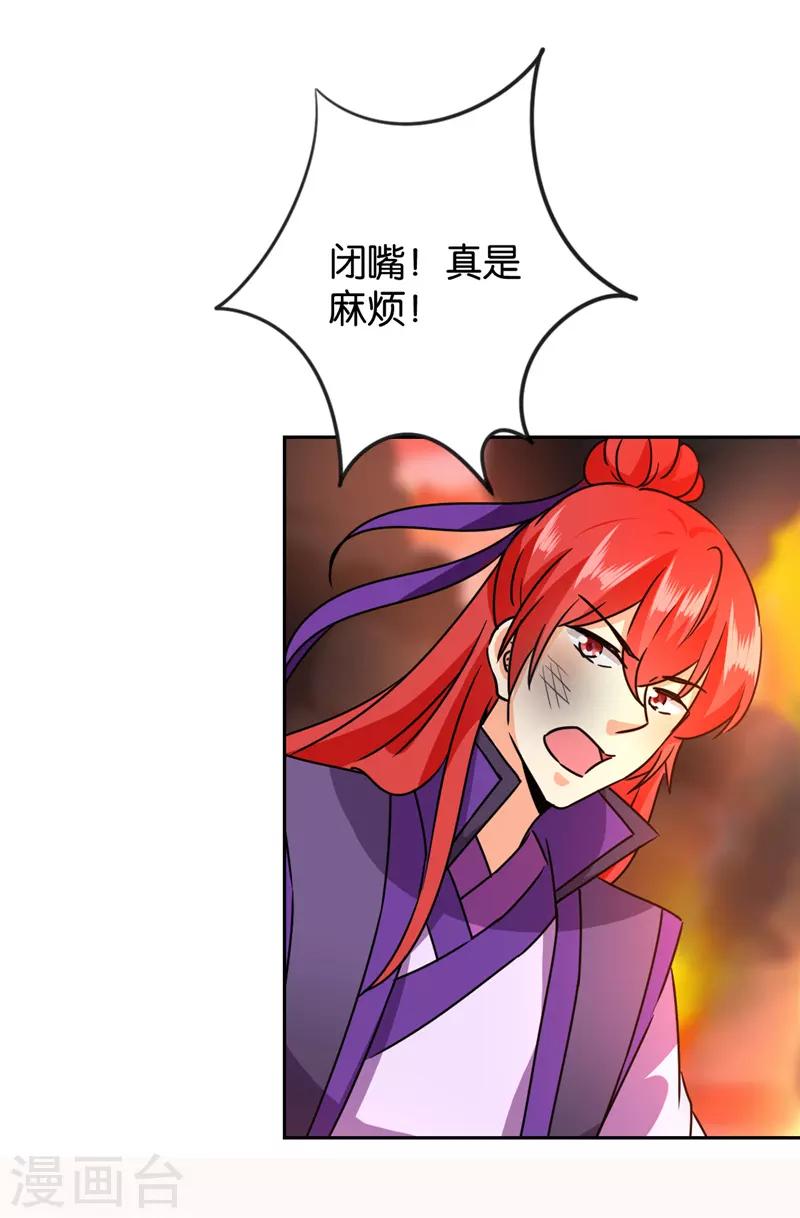 《王爷你好贱》漫画最新章节第595话免费下拉式在线观看章节第【20】张图片