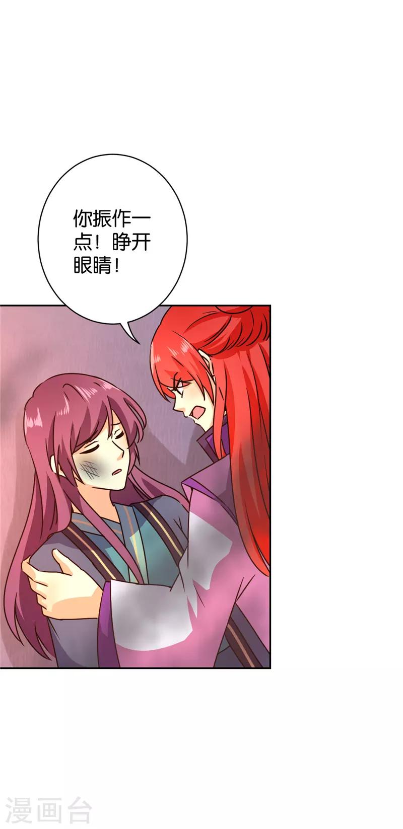 《王爷你好贱》漫画最新章节第595话免费下拉式在线观看章节第【22】张图片