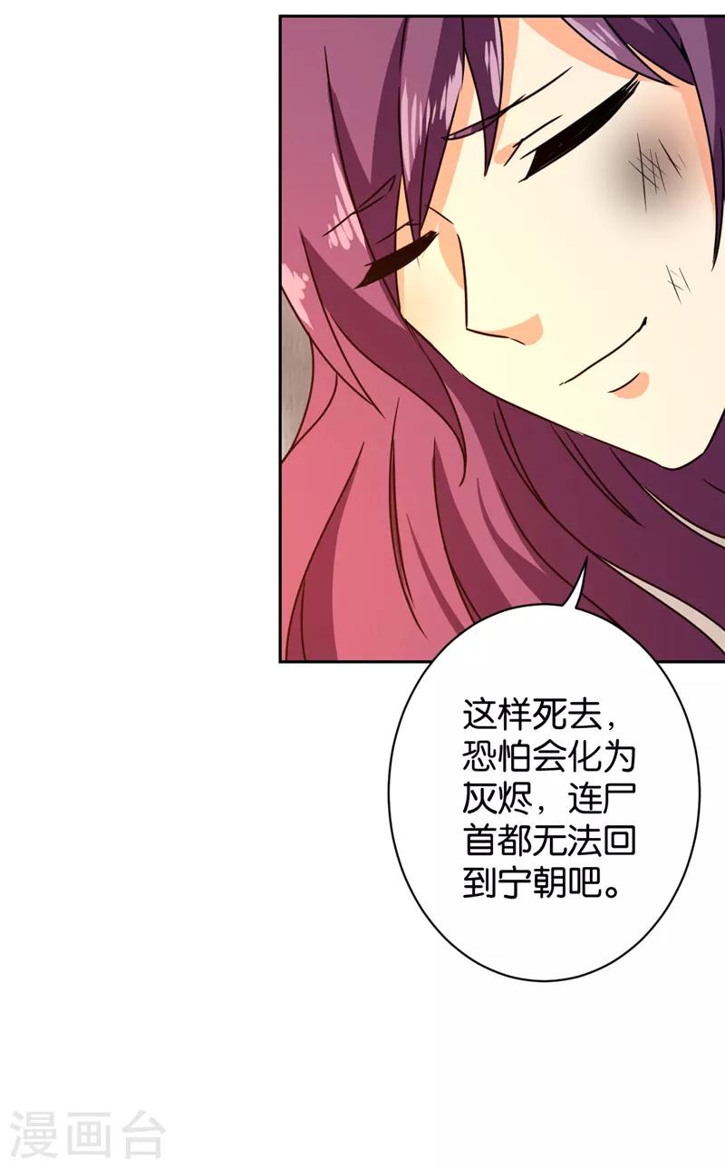 《王爷你好贱》漫画最新章节第595话免费下拉式在线观看章节第【3】张图片