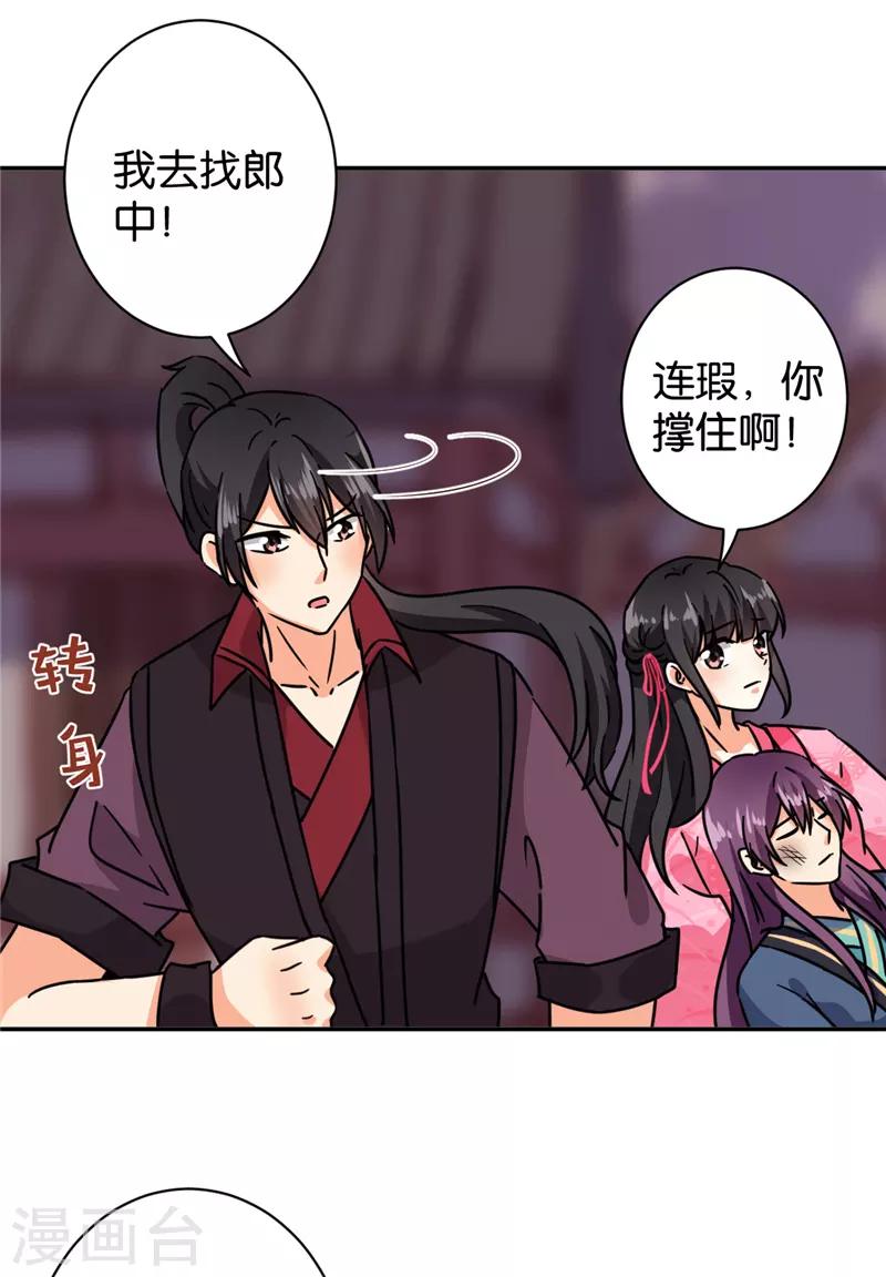 《王爷你好贱》漫画最新章节第596话免费下拉式在线观看章节第【20】张图片