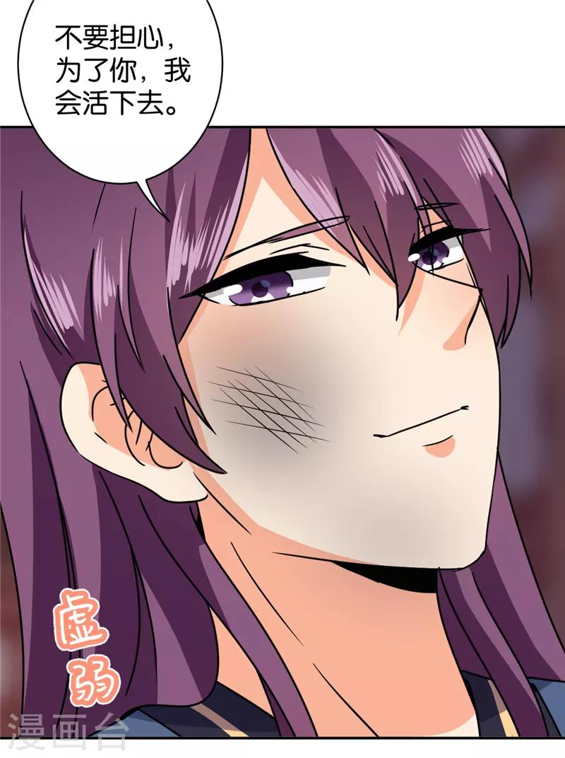 《王爷你好贱》漫画最新章节第596话免费下拉式在线观看章节第【21】张图片