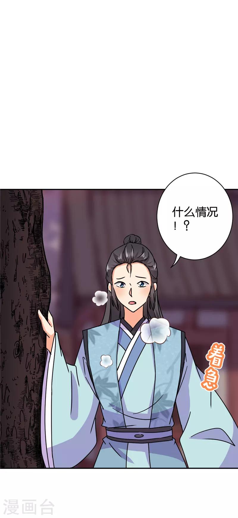 《王爷你好贱》漫画最新章节第596话免费下拉式在线观看章节第【23】张图片