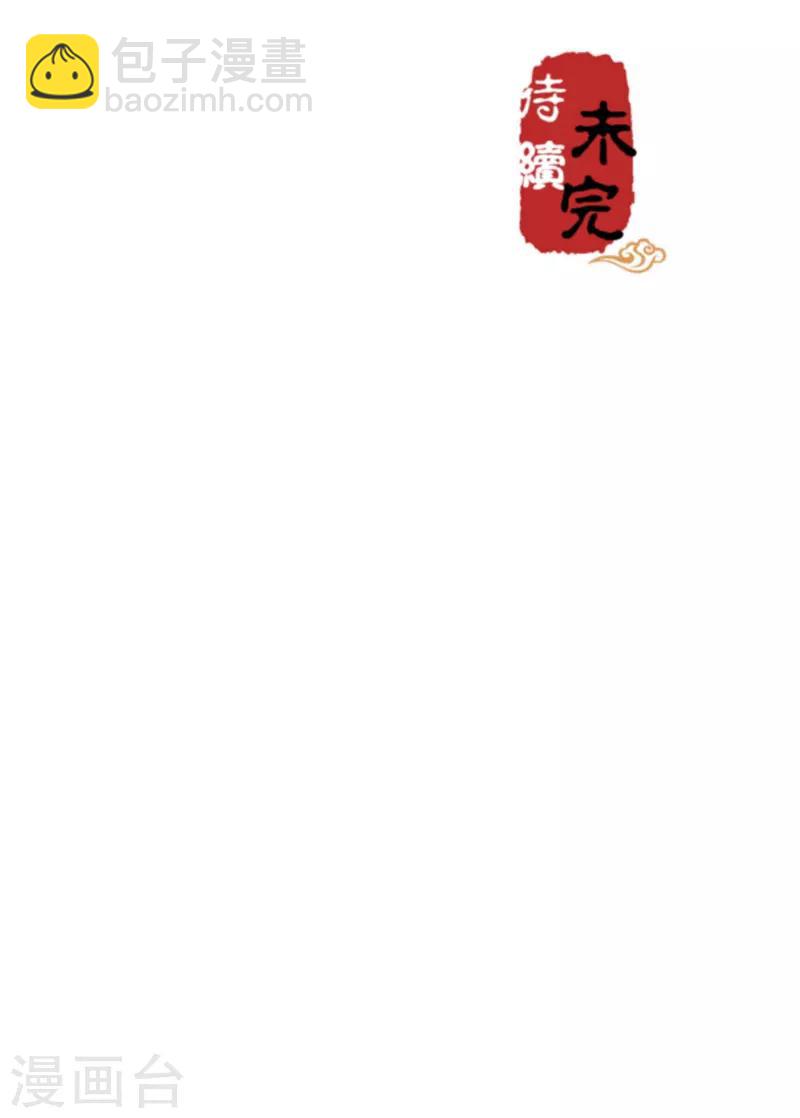 《王爷你好贱》漫画最新章节第596话免费下拉式在线观看章节第【28】张图片