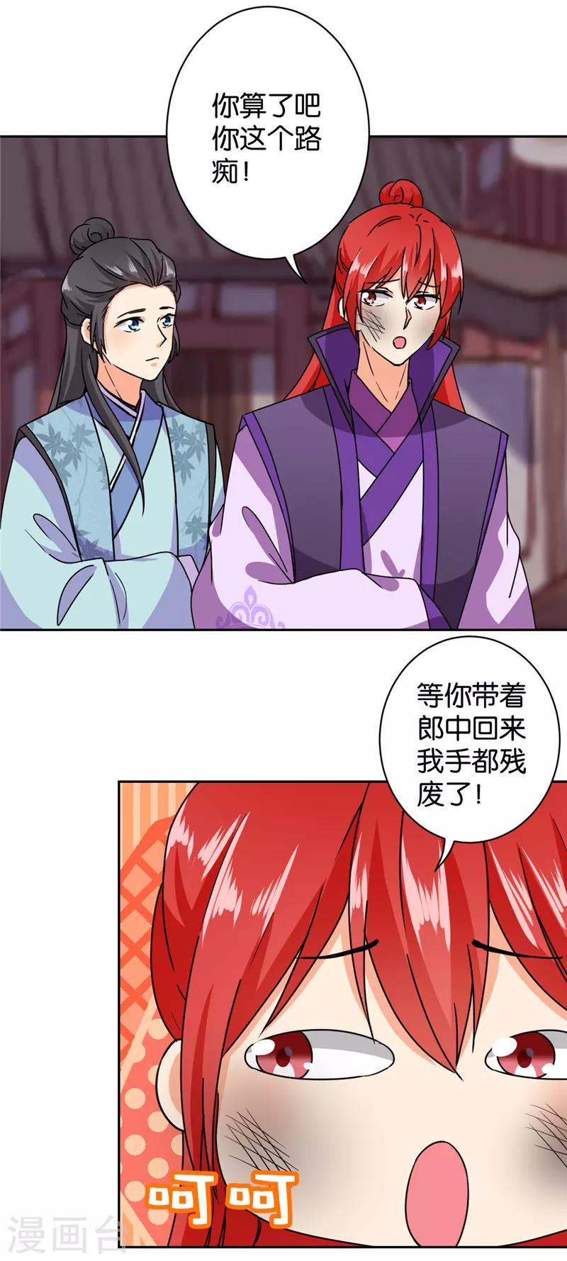 《王爷你好贱》漫画最新章节第597话免费下拉式在线观看章节第【10】张图片