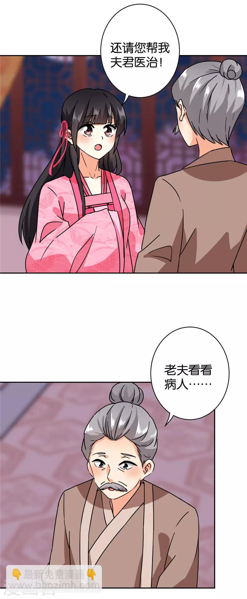 《王爷你好贱》漫画最新章节第597话免费下拉式在线观看章节第【22】张图片