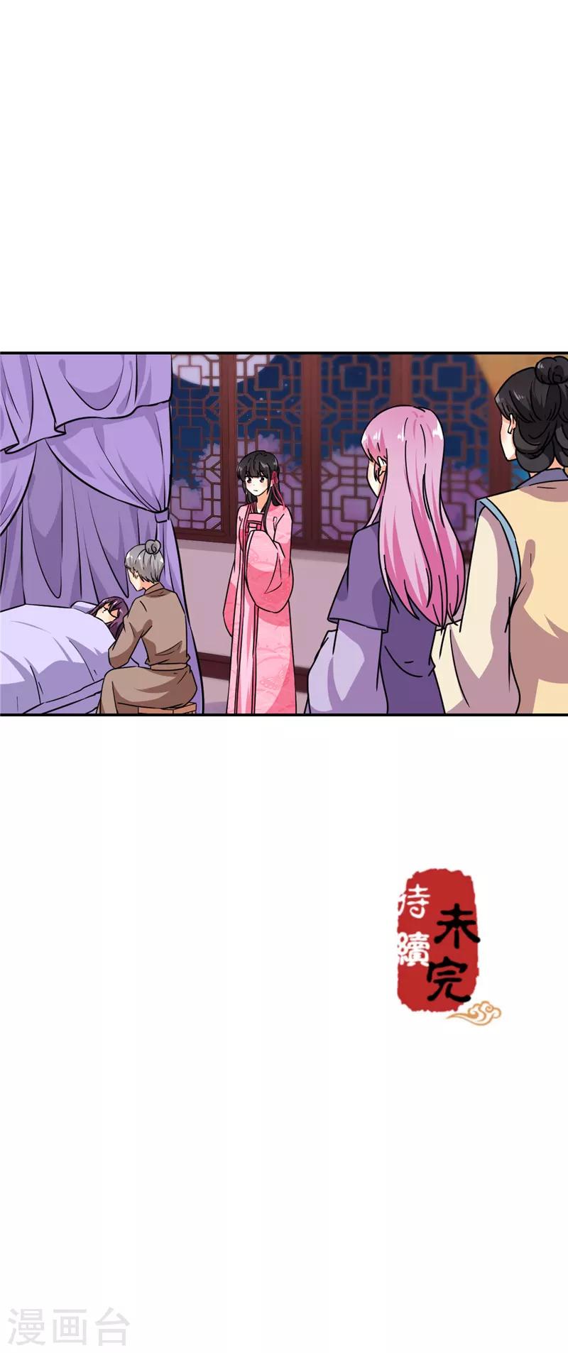 《王爷你好贱》漫画最新章节第597话免费下拉式在线观看章节第【23】张图片