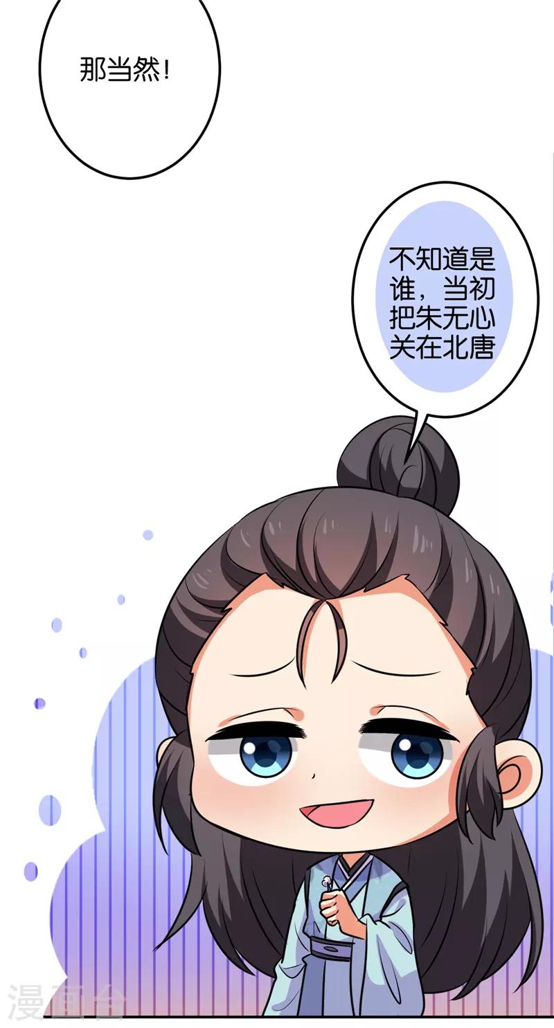 《王爷你好贱》漫画最新章节第598话免费下拉式在线观看章节第【14】张图片