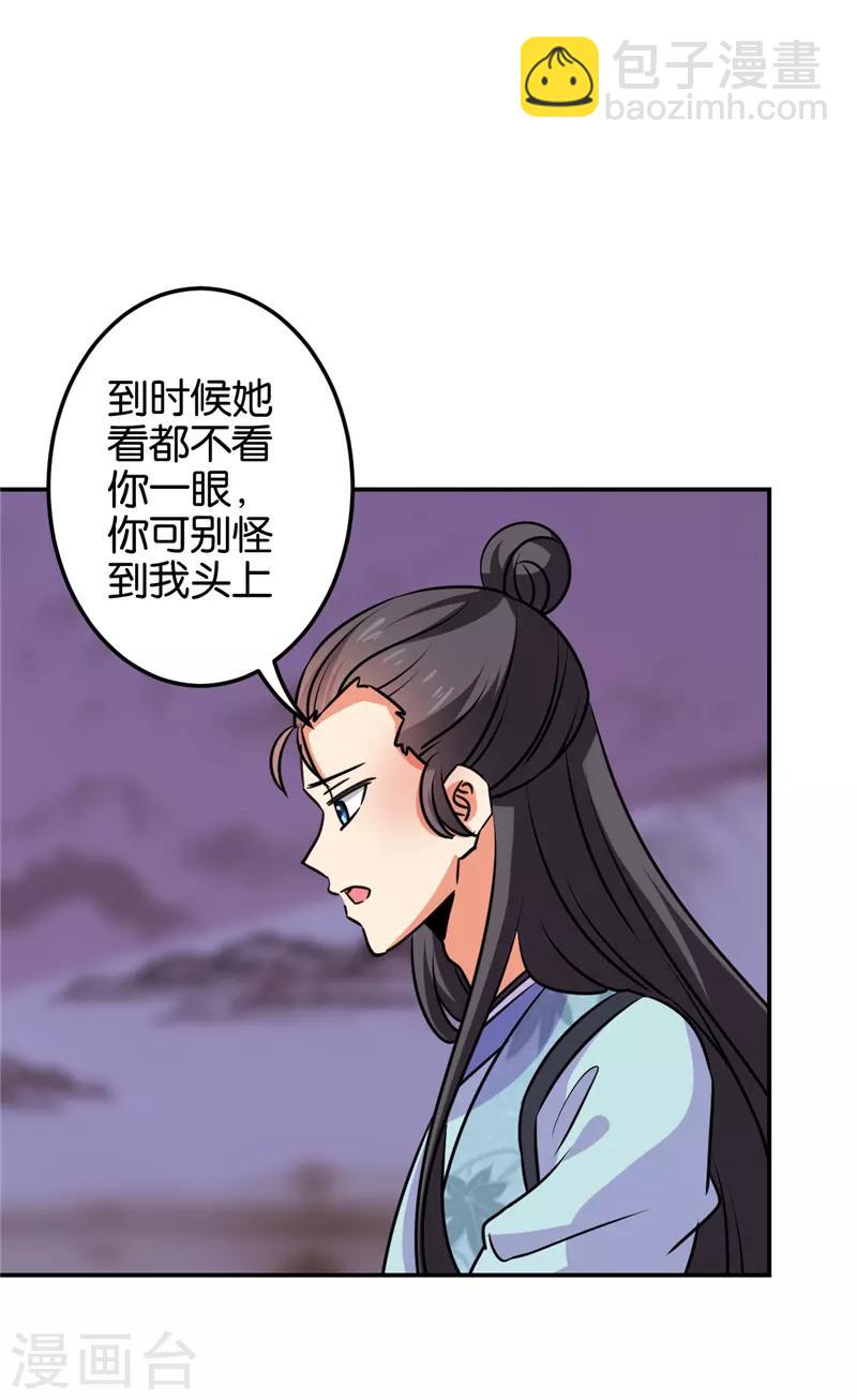 《王爷你好贱》漫画最新章节第598话免费下拉式在线观看章节第【19】张图片