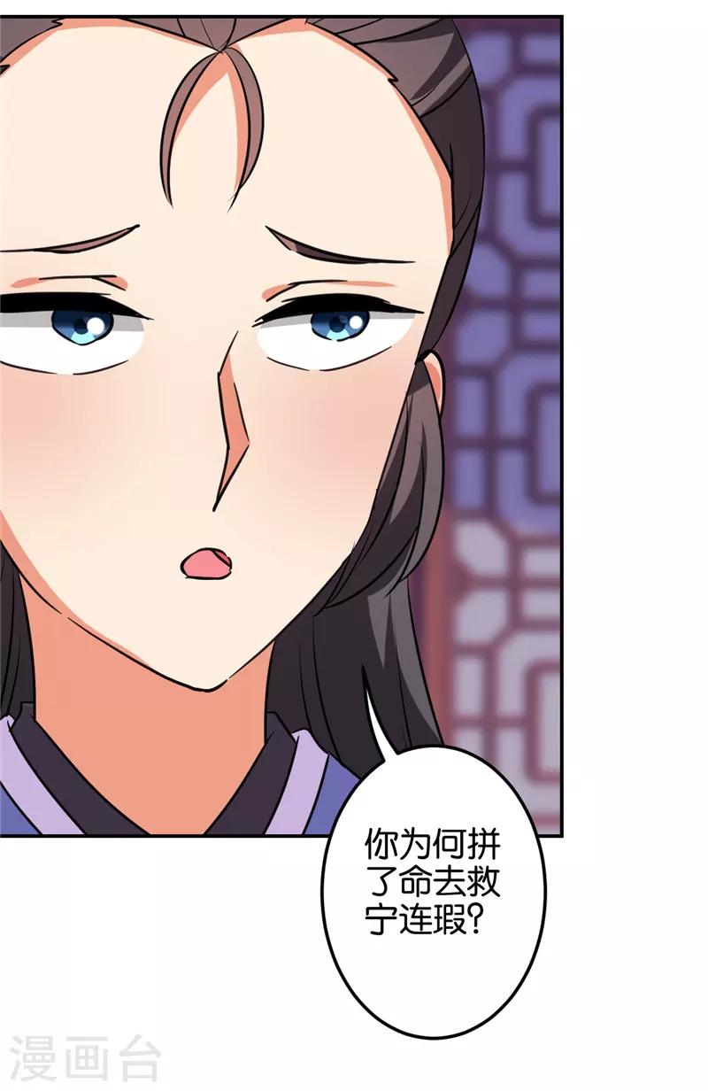 《王爷你好贱》漫画最新章节第598话免费下拉式在线观看章节第【8】张图片