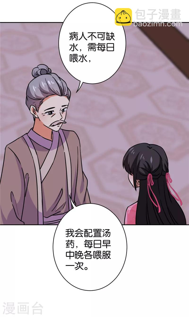 《王爷你好贱》漫画最新章节第599话免费下拉式在线观看章节第【10】张图片